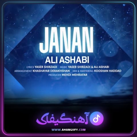 دانلود آهنگ جانان از علی اصحابی - آهنگیفای