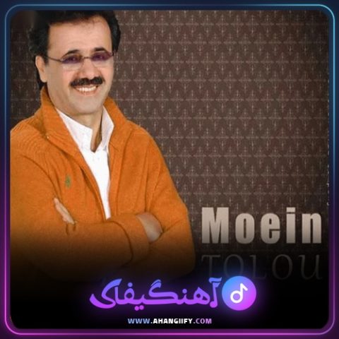 دانلود آهنگ جدایی از معین - آهنگیفای