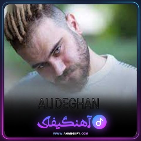 دانلود آهنگ جذابی والا از رضا شیری - آهنگیفای