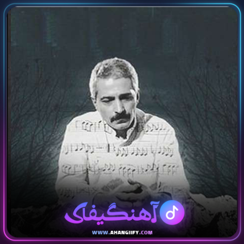 دانلود آهنگ جمعه از فرهاد مهراد - آهنگیفای