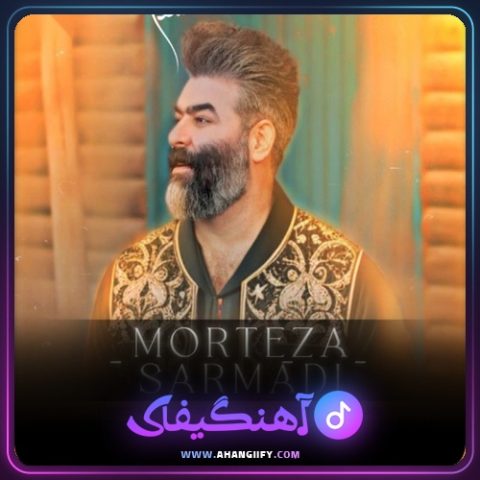 دانلود آهنگ جیران از مرتضی سرمدی - آهنگیفای