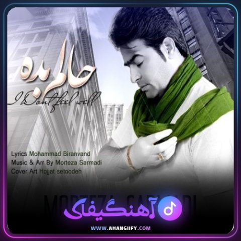 دانلود آهنگ حالم بده از مرتضی سرمدی - آهنگیفای