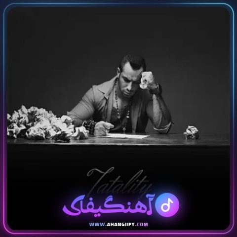 دانلود آهنگ حالمون خوبه از امیر تتلو - آهنگیفای