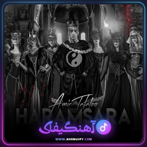 دانلود آهنگ حرمسرا ( haramsara ) از امیر تتلو - آهنگیفای