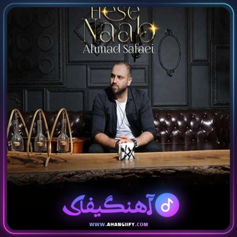 دانلود آهنگ حس ناب از احمد صفایی - آهنگیفای