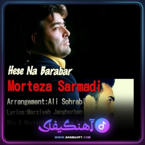 دانلود آهنگ حس نابرابر از مرتضی سرمدی - آهنگیفای