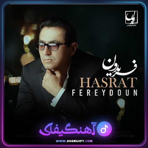 دانلود آهنگ حسرت از فریدون آسرایی - آهنگیفای