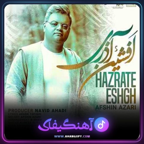 دانلود آهنگ حضرت عشق از افشین آذری - آهنگیفای