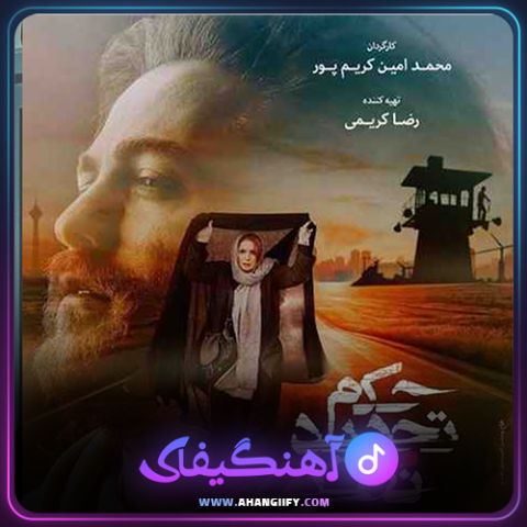 دانلود آهنگ حکم تجدید نظر از مسیح و آرش - آهنگیفای