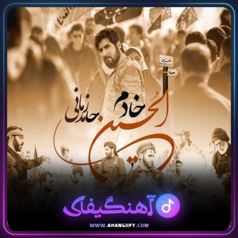 دانلود آهنگ خادم الحسین از حامد زمانی - آهنگیفای