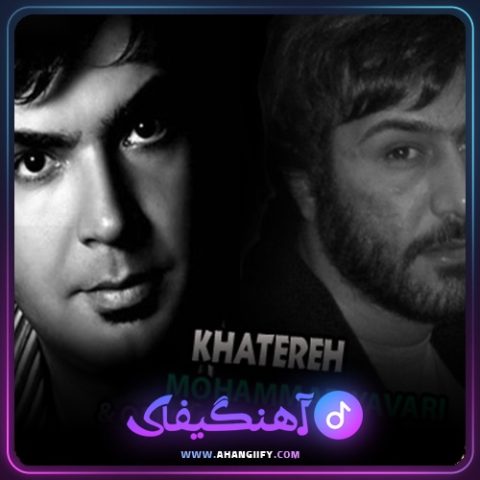 دانلود آهنگ خاطره از امید آمری - آهنگیفای