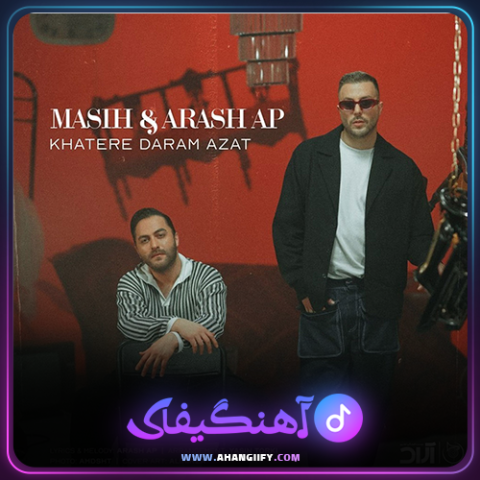 دانلود آهنگ خاطره دارم ازت از مسیح و آرش - آهنگیفای