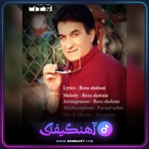 دانلود آهنگ خدیجه از امیر رسایی - آهنگیفایدانلود آهنگ خدیجه از امیر رسایی - آهنگیفای