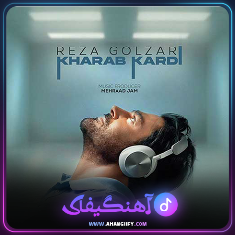 دانلود آهنگ خراب کردی از محمد رضا گلزار - آهنگیفای