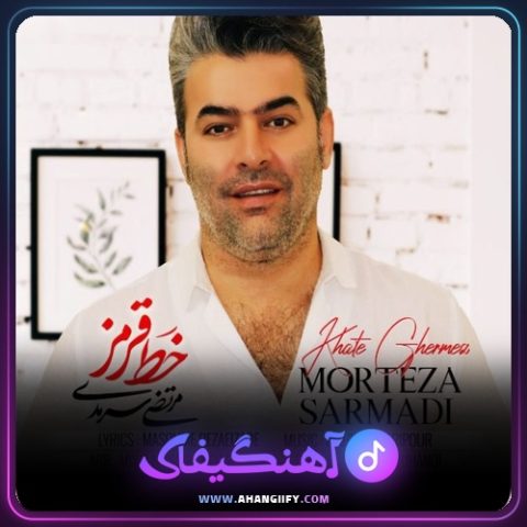 دانلود آهنگ خط قرمز از مرتضی سرمدی - آهنگیفای