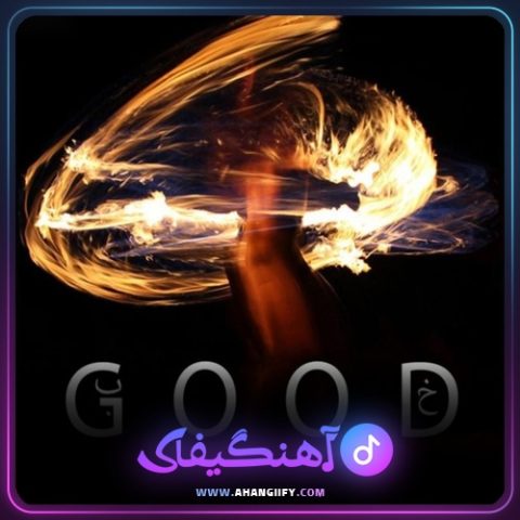 دانلود آهنگ خوب از سینا حجازی - آهنگیفای
