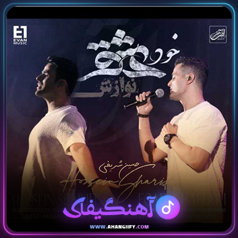 دانلود آهنگ خود عشق از ایوان بند - آهنگیفای