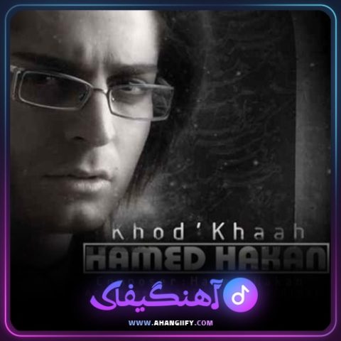 دانلود آهنگ خودخواه از حامد هاکان - آهنگیفای