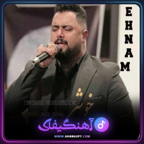 دانلود آهنگ خوشی از بهنام حسن زاده - آهنگیفای