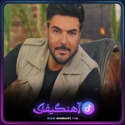 دانلود آهنگ خونسرد از امید آمری - آهنگیفای