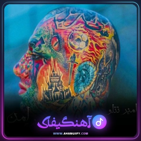 دانلود آهنگ خونه امن ( khooneye amn ) از امیر تتلو - آهنگیفای