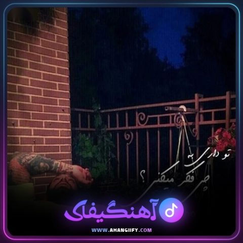 دانلود آهنگ داری به چی فکر میکنی از امیر تتلو - آهنگیفای
