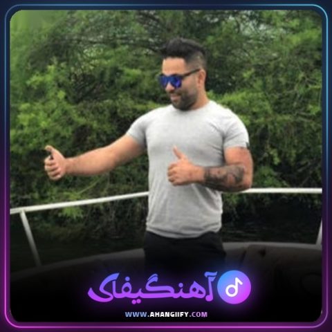 دانلود آهنگ دردسر از محمد اسمعلی - آهنگیفای