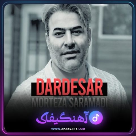 دانلود آهنگ دردسر از مرتضی سرمدی - آهنگیفای