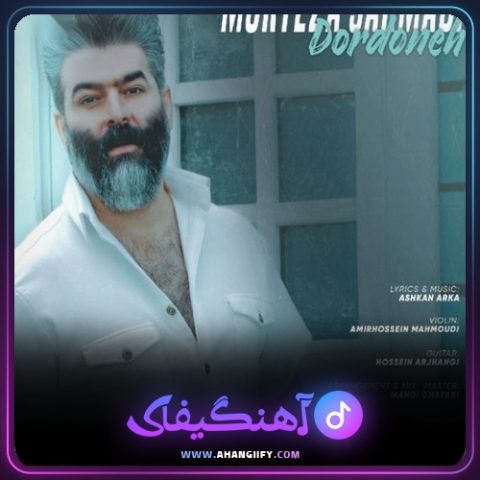 دانلود آهنگ دردونه از مرتضی سرمدی - آهنگیفای