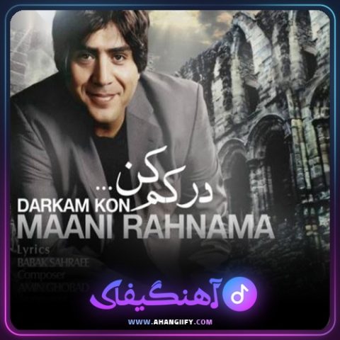 دانلود آهنگ درکم کن از مانی رهنما - آهنگیفای