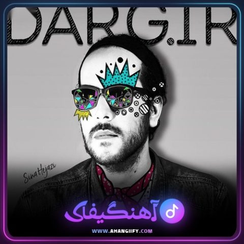 دانلود آهنگ درگیر از سینا حجازی - آهنگیفای