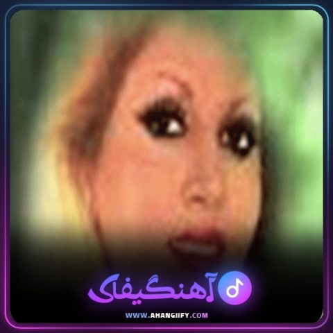 دانلود آهنگ دل از تو دلگیره از مهستی - آهنگیفای