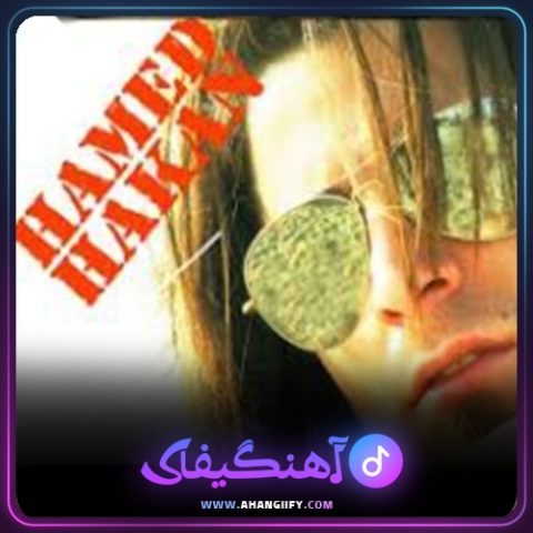 دانلود آهنگ دل از حامد هاکان - آهنگیفای