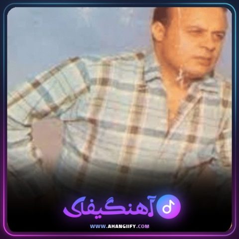 دانلود آهنگ دل شکسته از امان الله تاجیک - آهنگیفای