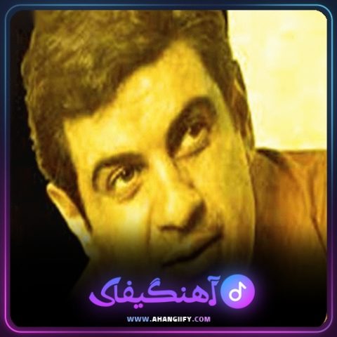 دانلود آهنگ دل من از منوچهر سخایی - آهنگیفای