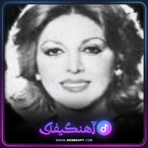 دانلود آهنگ دل میگه دلبر میاد از مهستی - آهنگیفای