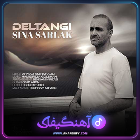 دانلود آهنگ دلتنگی از سینا سرلک - آهنگیفای
