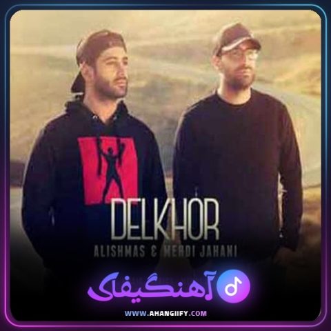 دانلود آهنگ دلخور از علیشمس - آهنگیفای