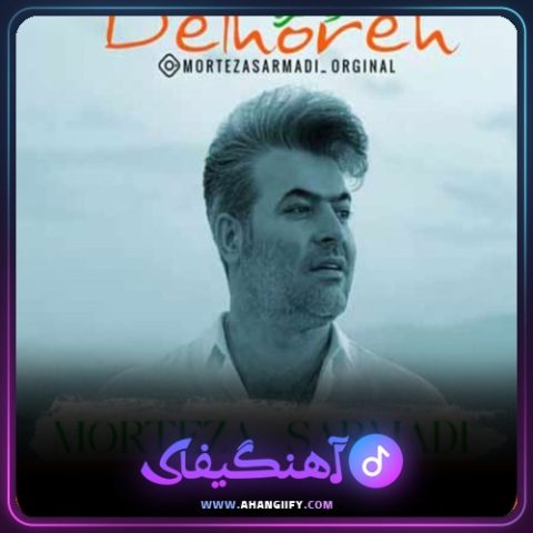 دانلود آهنگ دلهره از مرتضی سرمدی - آهنگیفای