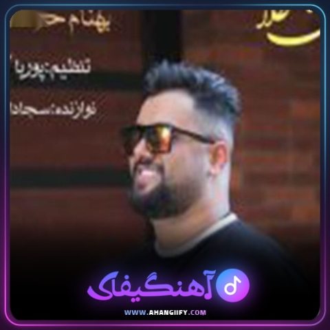 دانلود آهنگ دندون طلا از بهنام حسن زاده - آهنگیفای
