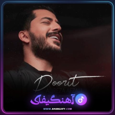 دانلود آهنگ دوریت از علیرضا افضلی - آهنگیفای