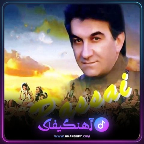 دانلود آهنگ دیدی از امیر رسایی - آهنگیفای