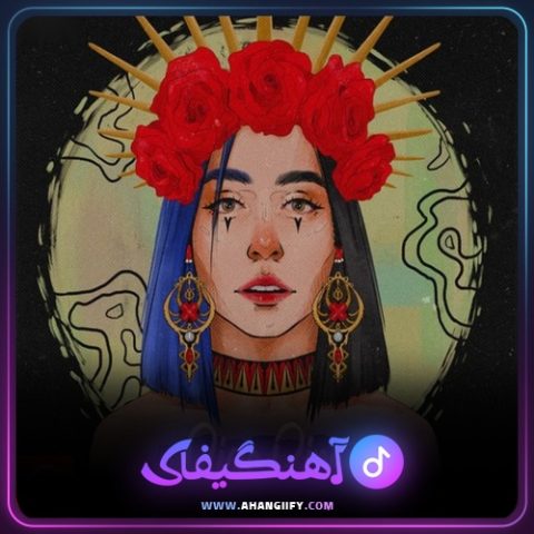 دانلود آهنگ دیگه دیره از مدگل - آهنگیفای