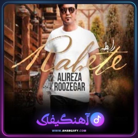 دانلود آهنگ رابطه از علیرضا روزگار - آهنگیفای