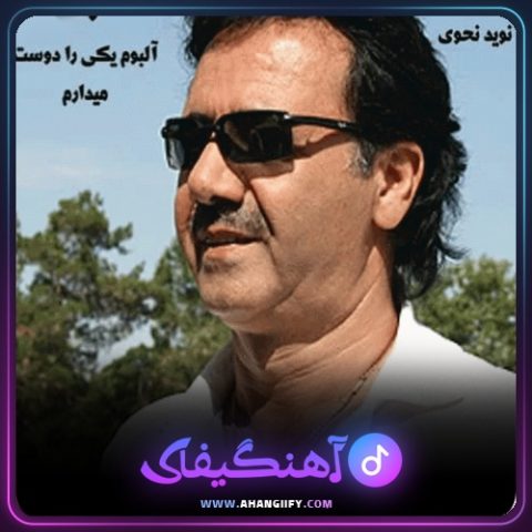 دانلود آهنگ راز از معین - آهنگیفای