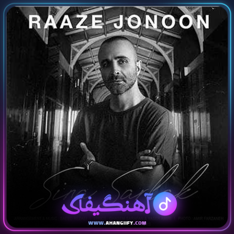 دانلود آهنگ راز جنون از سینا سرلک - آهنگیفای