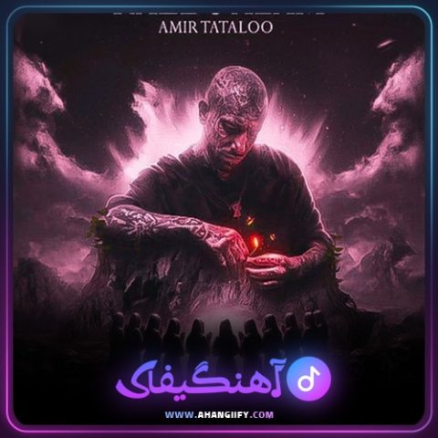 دانلود آهنگ راز سه عالم ( raze 3 alam ) از امیر تتلو - آهنگیفای