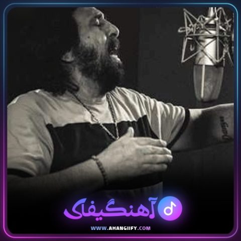 دانلود آهنگ رفیق جون جونی از شهرام شب پره - آهنگیفای