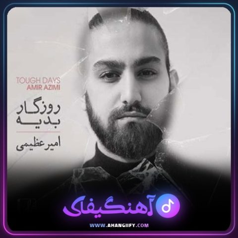 دانلود آهنگ روزگار بعدیه از امیر عظیمی - آهنگیفای