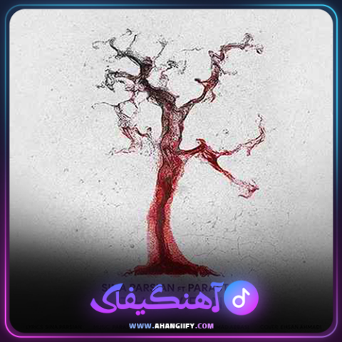 دانلود آهنگ رگ از سینا پارسیان - آهنگیفای